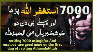 miracle story of 7000 astaghfirullah | power of astaghfirullah