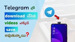 where telegram videos are saved || telegram files not showing in file manager in telugu