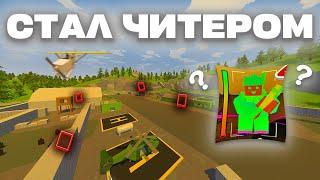 НОВИЧОК В UNTURNED! ОБВИНЯЮТ В ЧИТАХ!? ДЕРЖАЛСЯ ДО ПОСЛЕДНЕГО - ЛУЧШИЙ PVP ИГРОК UNTURNED!