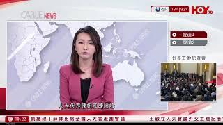 有線新聞 1000 新聞報道｜即時新聞｜港聞｜兩岸國際｜資訊｜HOY TV NEWS｜ 20250307