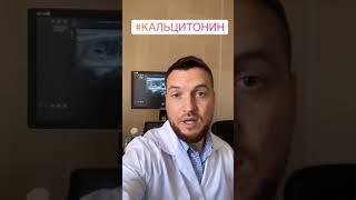 Почему важно сдавать кальцитонин? Случай из практики