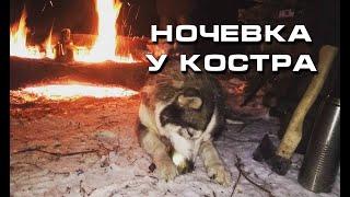 Ночевка зимой у костра (Нодьи)