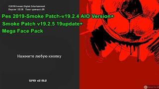 Pes 2019-Smoke Patch-v19.2.4 AIO Version+v19.2.5 19update+Mega Face Pack