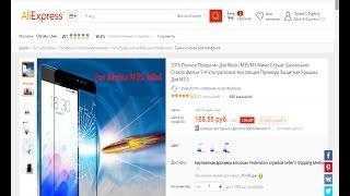 Заказ стекла на Meizu M3 mini. Инструкция по возврату с покупки на AliExpress.