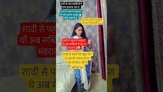 शादी के बाद लड़कियों में क्या बदलाव आते#trending#funnyjokes#comdeymemes#funnyshorts#reels#explore