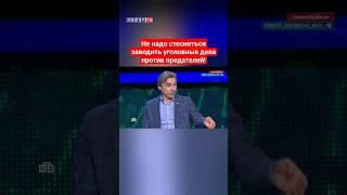 Андрей Свинцов: Мы в ЛДПР всегда за самое жесткое наказание для предателей! #свинцов #лдпр