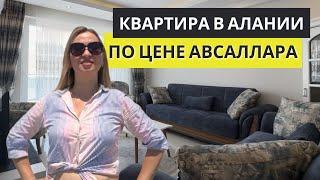 УЮТНАЯ и НЕДОРОГАЯ квартира в Алании. Район Кестель. Недвижимость в Турции