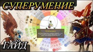 Герои 5 - Гайд по СУПЕРУМЕНИЯМ (Центрперк, суперабилка)(Гайд)