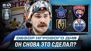 ЧТО ТВОРЯТ МЭТТЬЮЗ И МАРНЕР?/ МАКДЭВИД НЕ ПОМОГ ЭДМОНТОНУ? / ОБЗОР МАТЧЕЙ ПЛЕЙ-ОФФ НХЛ 15.05.2025