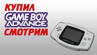 Консоли - купил GameBoy ADVANCE agb-001 - смотрим #017