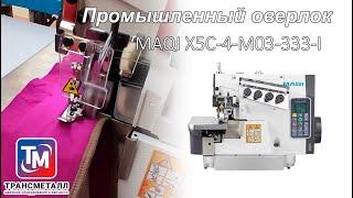 Оверлок MAQI X5C 4 M03 333 I