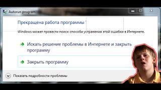 что делать прекращена работа программы