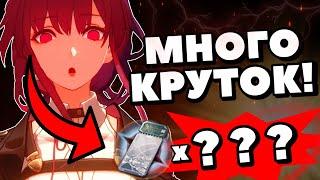 Я В ШОКЕ!!! КУЧА ЛЕГ СМОГ ВЫБИТЬ ВСЕХ! | HONKAI STAR RAIL | КРУТКИ