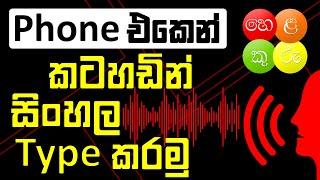 Helakuru voice typing|Sinhala voice typing| online voice typing|voice typing|Helakuru|voice typing