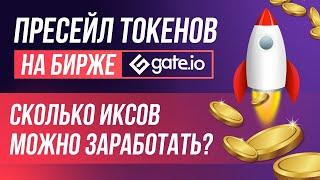 Start up на бирже gate.io. Сколько иксов можно заработать? (личный опыт)