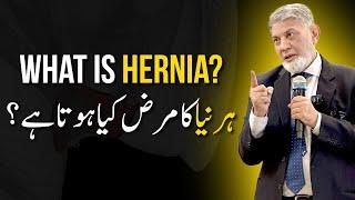 What is Hernia? Symptoms and treatment :  | Prof Dr Javed Iqbal |