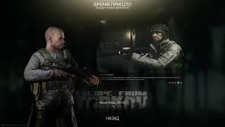 Escape from Tarkov.  Осмотр убежища.  "Пикник со стрельбой"