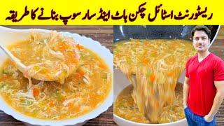 Chicken Hot And Sour Soup Recipe By ijaz Ansari | Restaurant Style Chicken Soup Recipe |