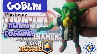 GOBLIN(Clash Royale) -  Pasticine Tutorial.Как слепить Судью Гоблина из Пластилина - Клеш Рояль