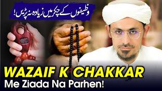 Wazaif ke chakkar me ziada na parhein? | Mufti Rasheed Official
