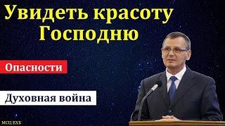 "Увидеть красоту Господню". П. Г. Костюченко. МСЦ ЕХБ