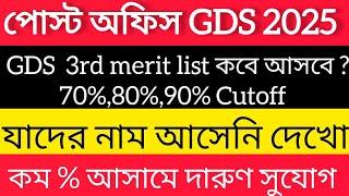 Gds 3rd merit list kobe asbe 2025 ?// India post// Gramin Daksevak// Cutoff 2025..