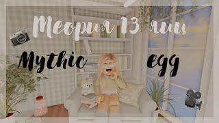  Теория 13 Яиц || Hatching 13 eggs 