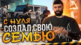 СОЗДАЛ СЕМЬЮ с НУЛЯ на MAJESTIC RP НОВЫЕ СИСТЕМЫ ПОМЕНЯЛИ ИГРУ GTA RP