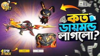 Bunny Royale Event Free Fire || Bunny Royale Event Unlock | FF New Event Today | Free Fire New Event