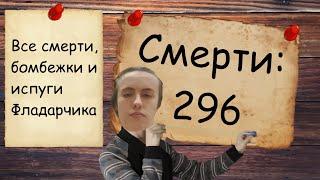 Фладар - ХАБАР С ТАЙНИКОВ НА МАСТЕРЕ В STALKER Чистое небо: все смерти, бомбежки и испуги