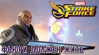 Marvel Strike Force - Открытие сфер. Фьюри должен жить (ios) #4