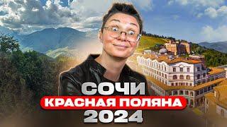 Sochi 2024: Krasnaya Polyana — mountains, entertainment and a hot air balloon ride! Gastronomy!