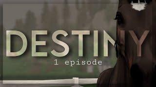 SSO СЕРИАЛ|DESTINY|EPISODE 1