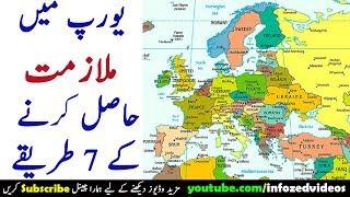 How to Get Job in Europe, Guide to Get Jobs in European Countries