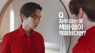 자주 입는 옷, 색바램이 걱정된다면? 퍼울 컬러 (15sec)