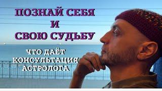 АСТРОЛОГИЯ: ПРОГНОЗИРОВАНИЕ ИЛИ ПРОГРАММИРОВАНИЕ? КАК ПОЗНАТЬ СЕБЯ И СВОЮ СУДЬБУ.