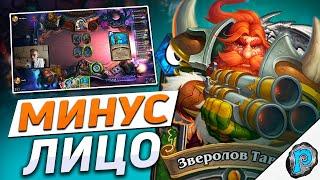  ХАНТ НА 40 КАРТ СЛИШКОМ ХОРОШ! | Hearthstone - Замок Нафрия