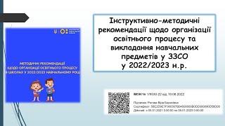 Методичні рекомендації 2022/2023 н.р. Створення навчальної програми