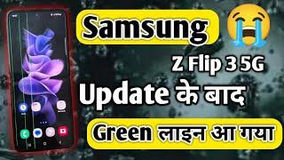 Samsung Z Flip 3 Update के बाद Green लाइन आ गया How To Fix Green line Samsung Z Flip 3 After Update