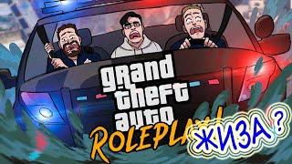 Grand Theft Auto V RP Реальная жиза?