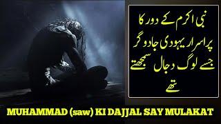 Story of Saf ibn Sayyad | Dajjal Of Madina | Urdu / Hindi