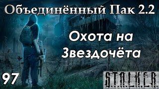 Сходка авторитетов и Воскрешение Мухи - S.T.A.L.K.E.R. ОП 2.2 #97