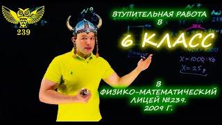 Вступительная работа в 6 класс. Президентский ФМЛ №239. 2009 год. 1 вариант.