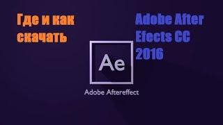 Где скачать и как установить Adobe After Efects CC 2016(кряк)