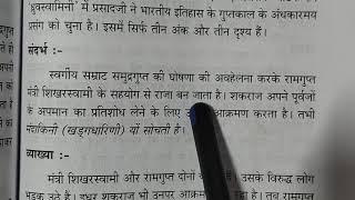Dhruvswamini, ERC, visharad uttarardh.