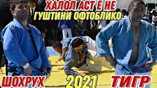 Гуштини Шохрух Ва Тигр 2021 | Гуштин Дар Кулоби Офтоблико | Vose Tv 2021