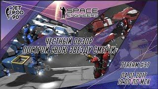 Игра SPACE ENGINEERS - первый взгляд от JetPOD90!