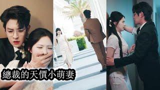 【完結】回國第一晚她就被中了情毒的男人拉進小黑屋，當場就要強迫和她發生關係，沒得逞的人男人氣急敗壞翻遍全城也要找到她，卻不知聯姻嬌妻就是他苦找的女人！#熱播短劇#霸道總裁#甜寵#先婚後愛