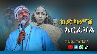 መምህር ኃይለ ጊዮርጊስ ክፍል 8 ሆቴል ናፋቂ በዛ። ቤተክርስቲያን አውደምረት አጣች እንዴ? መጸሐፍ ፣ሲዲ አዳራሽ የምታስመርቀው ? እንደ መናፍቅ አዳራሽ።