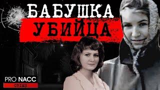 ️СТАРУШКИ-ПОТРОШИТЕЛЬНИЦЫ | УБИЙЦЫ ПЕНСИОНЕРКИ | ДЕЛО ТАМАРЫ САМСОНОВОЙ И СОФЬИ ЖУКОВОЙ #crime210